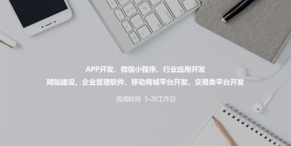 廈門軟件開發(fā),APP開發(fā),微信小程序開發(fā),網(wǎng)站建設(shè)